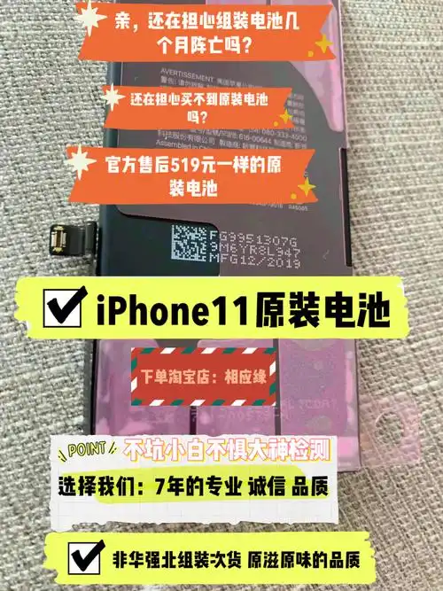 iphone11原装全新电池售hou一样的货