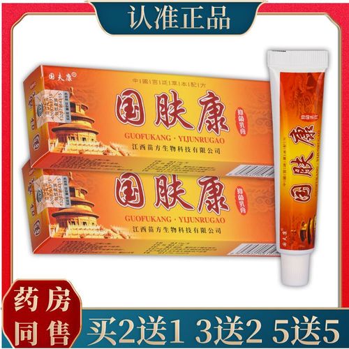 【极速发货丨送同款】国肤康抑菌乳膏皮肤外用草本手脚软膏