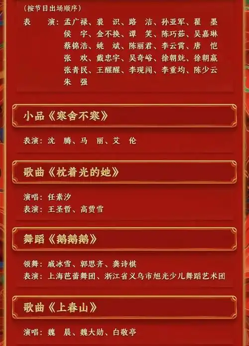 2024央视春晚节目单发布_腾讯新闻