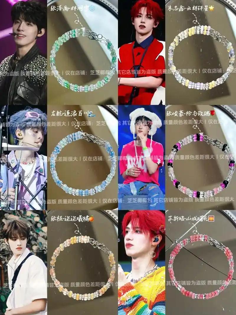 时代少年团tf家族应援色手链!有你担吗?