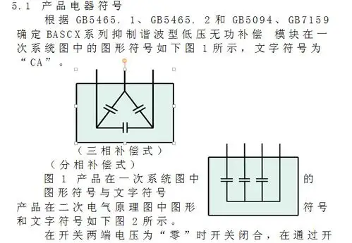 厂家直销 集成低压智能式电力电容器 无功补偿 basc-8xf/280-30