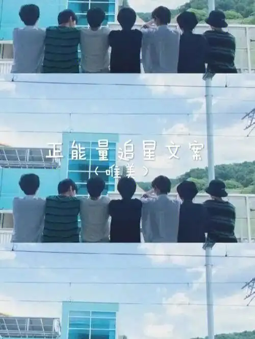 唯美追星语录tnt时代少年团