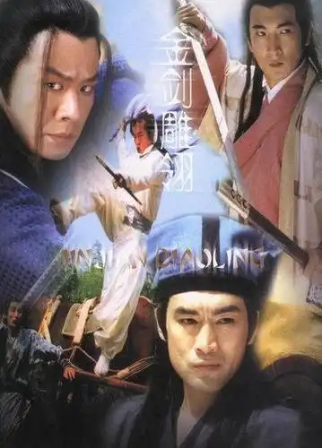 求一部老武侠电视剧