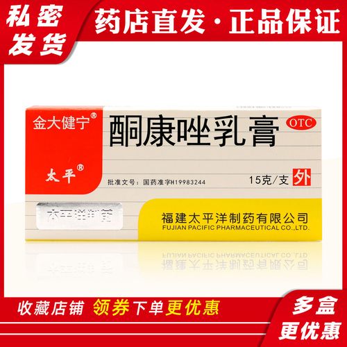 酮康唑乳膏 15g 手足癣 体癣股癣 花斑癣 皮肤念珠菌 药膏