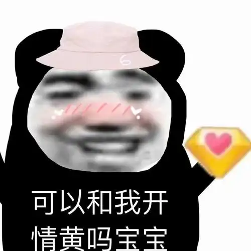 超甜超可爱表白文案表情包