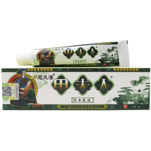 避风港田夫人草本乳膏正品包邮原苗夫人草本乳膏大腿内侧皮肤止痒