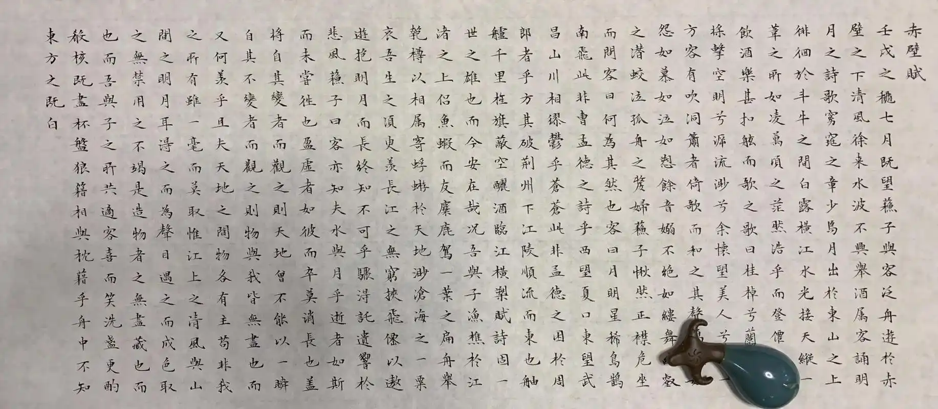 衡山二舅文征明赤壁赋.小楷练习#小楷 #抖音书法热门 #do - 抖音