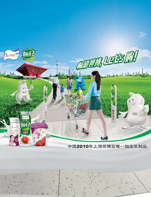 伊利牛奶世博会-平面广告高清图库-名片之家