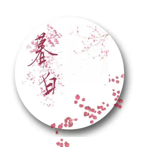 古风,文字,头像,自制,可约