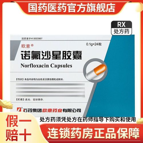1g*24粒/盒 若渃氟诺氯渃氟诺氯沙星胶囊佛派酸诺氧沙星氟哌酸诺佛