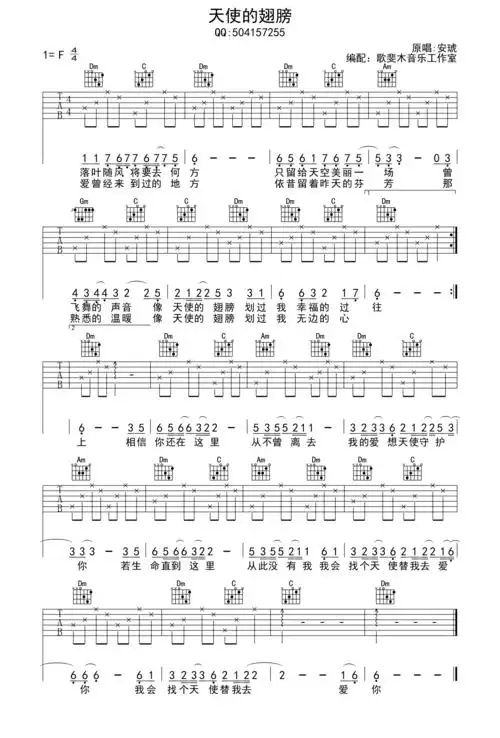 天使的翅膀吉他谱