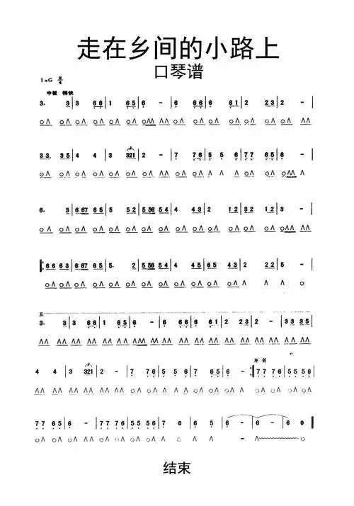 走在乡间的小路上口琴谱乐谱简谱-虫虫乐谱