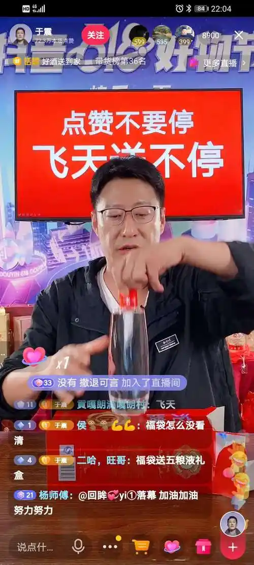 于震抖音直播沱牌酒[加油][加油][加油][加油]