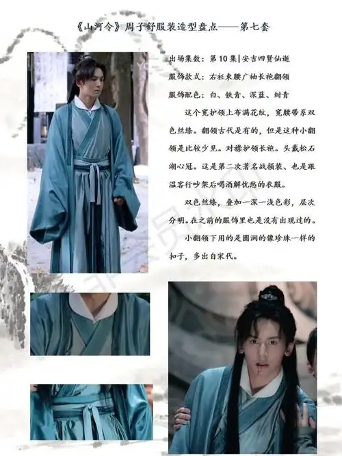 山河令——盘点周子舒18套服装造型(上)_山河令_服饰_汉服_服装设计