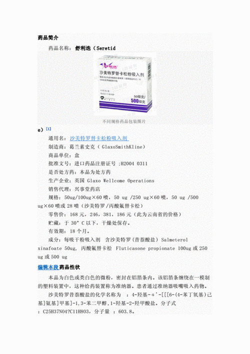 舒利迭说明书.doc 9页