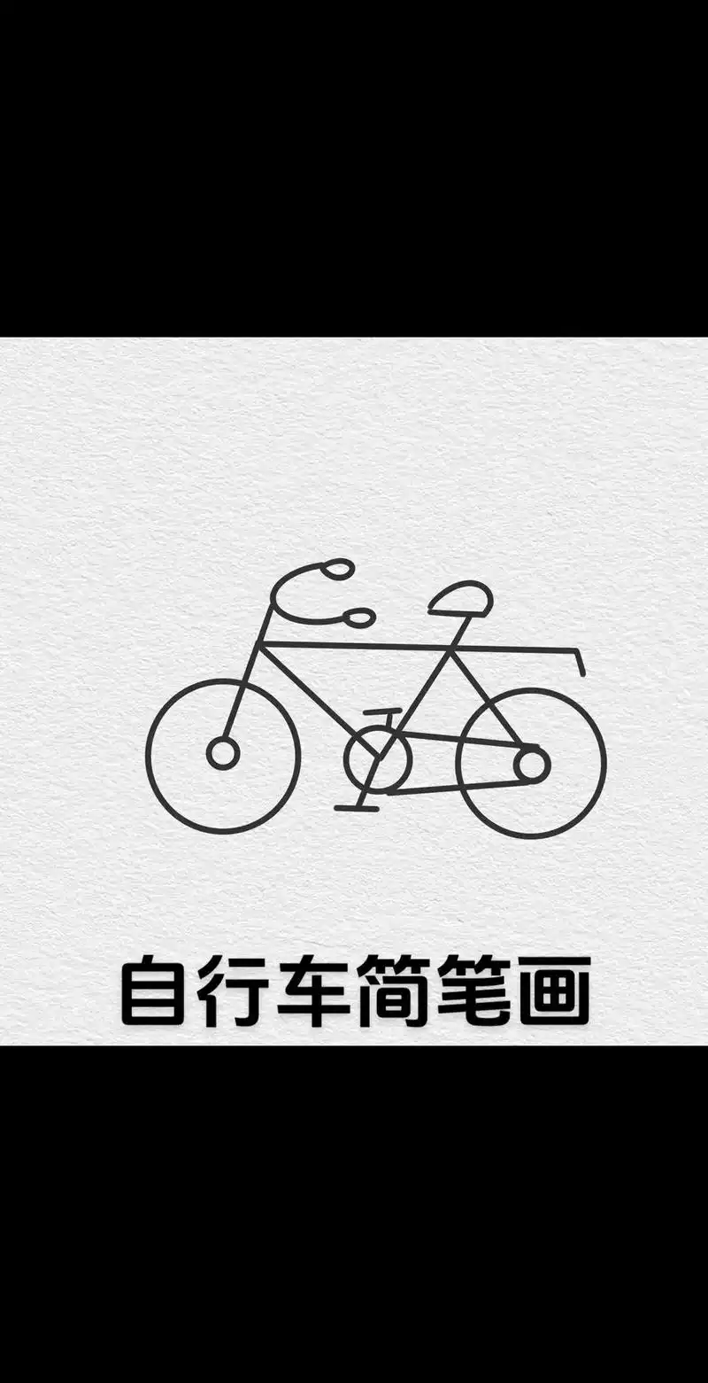 用一个m画自行车.#简笔画 - 抖音