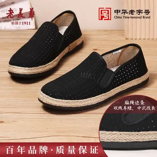 老美华老北京布鞋男千层底老人鞋一脚蹬男鞋老布鞋凉鞋渔夫底