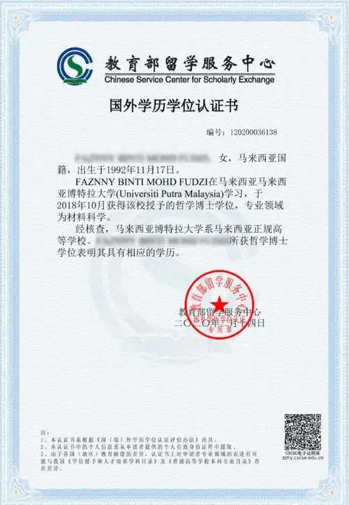 马来西亚博特拉大学博士可以做学位,学历认证吗?_认可_报告_中心