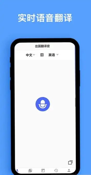 同声翻译器