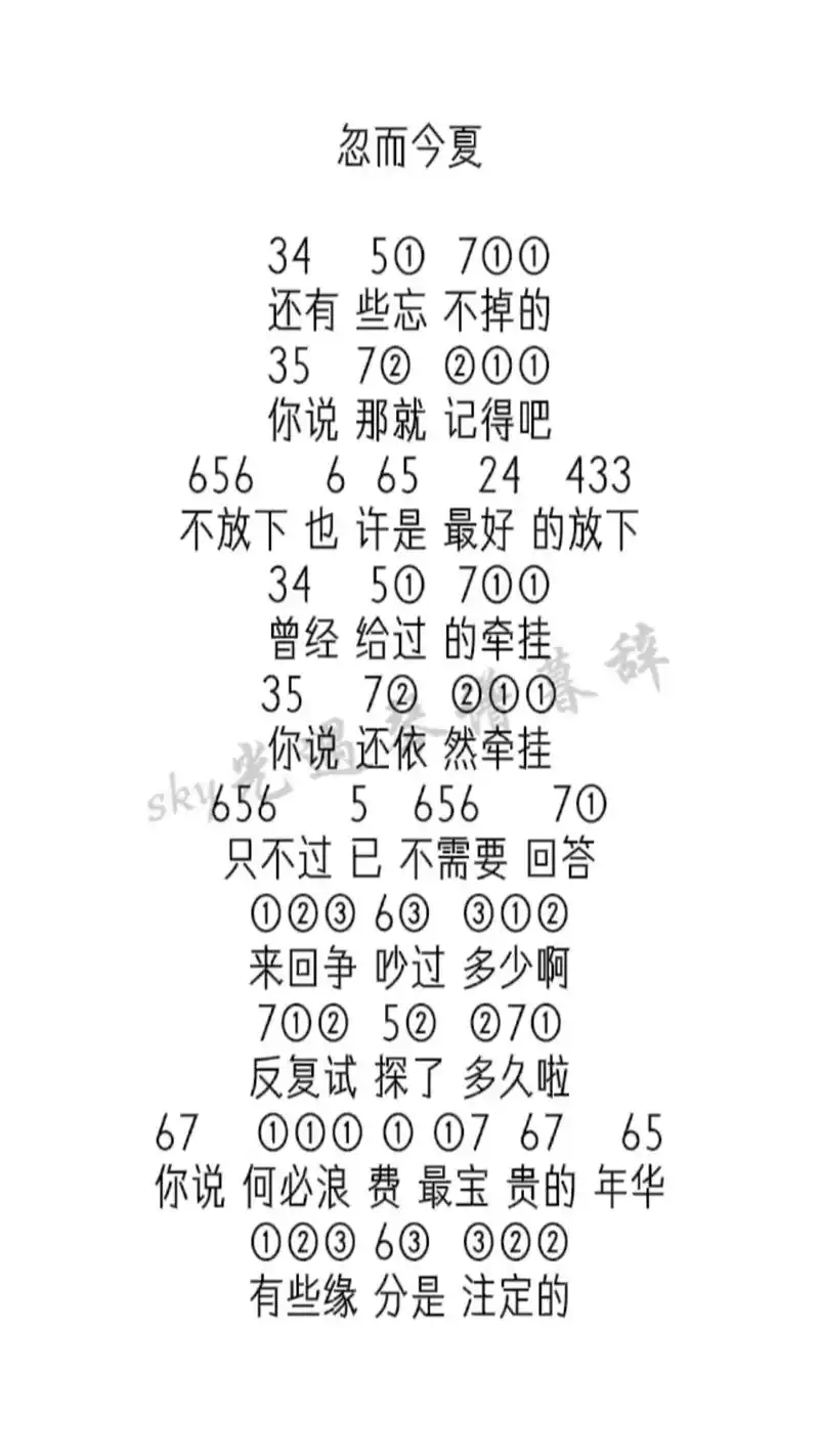 光遇琴谱.#光遇琴谱 #忽而今夏 #sky光遇琴谱 - 抖音