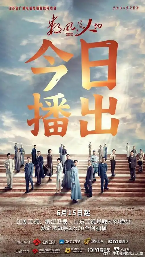 电视剧《数风流人物》聚焦于"人"和"人的故事",把历史人物还原成了一