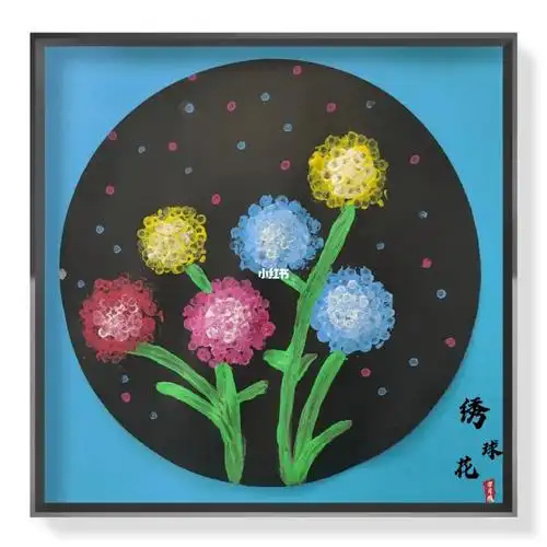 中班创意画绣球花