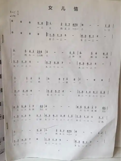 福利女儿情双手带指法简谱通俗易懂简