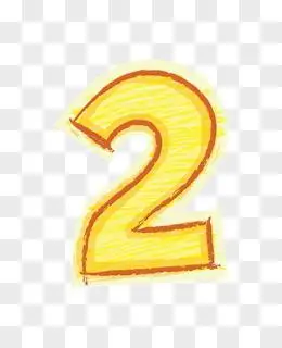 橙色手绘字母数字2