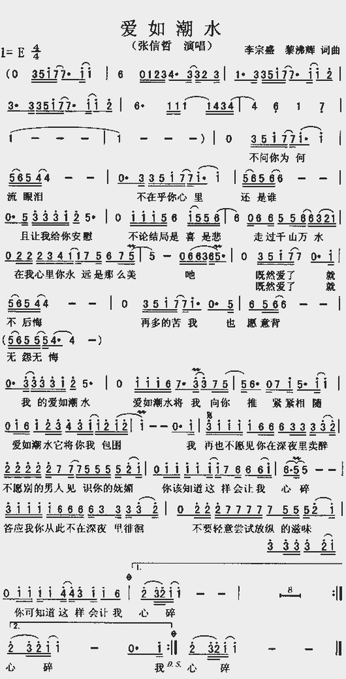 爱如潮水_歌谱简谱_哆来咪123曲谱网