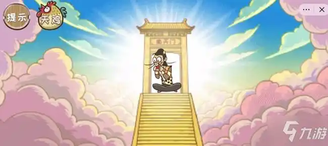 3,这样考官就会被吓死到南天门,这样就可以通关了,通关界面显示南方