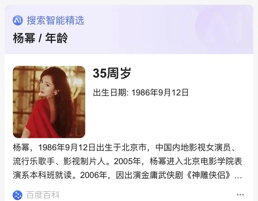 4i搜索智能精选杨幂/年龄35周岁出生日期:1986年9月1 - 抖音