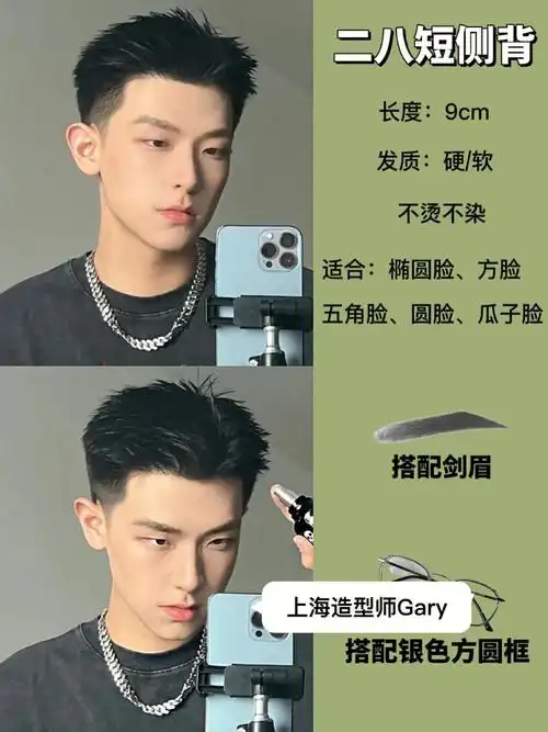 男生短发设计男生发型根据脸型选发型
