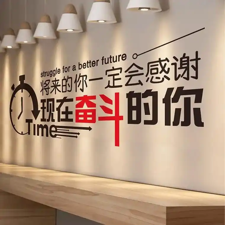 办公室装饰励志墙贴墙字贴公司文化墙画3d立体墙上背景墙鼓励贴 - 抖