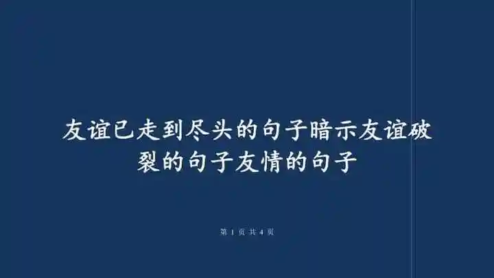 形容友谊结束的名言