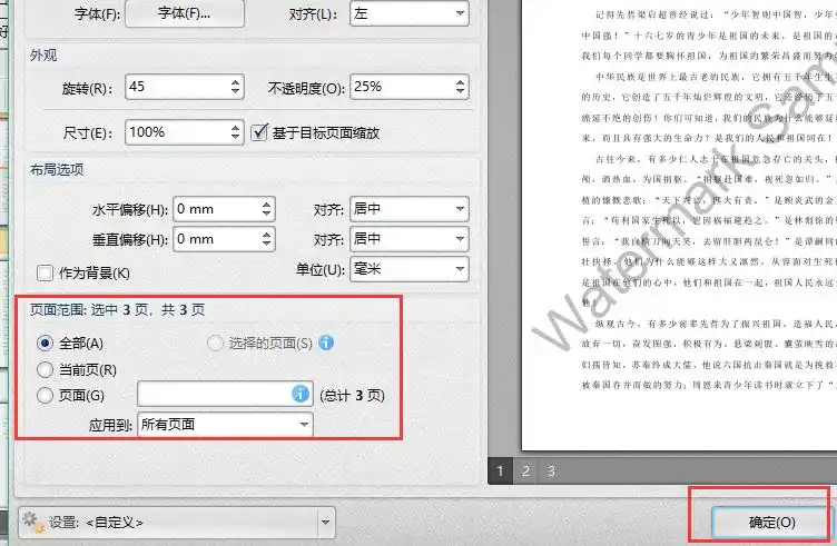 pdf怎么加文字水印,这种方法你一定不知道