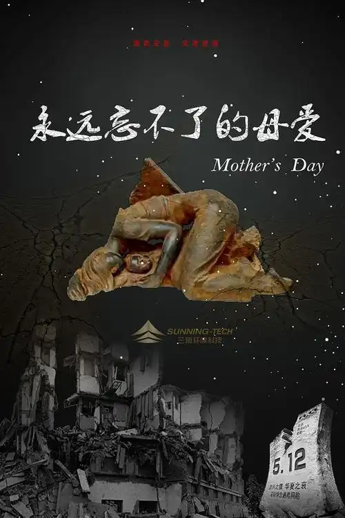 忘不了的母爱—母亲节_污水处理公司_废水处理公司_脱硝催化剂生产