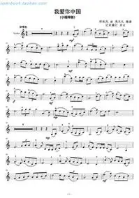 小提琴我爱你中国