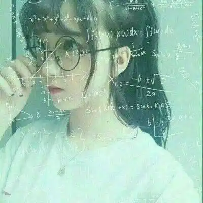 最漂亮的公式女生头像霸气带数学公式头像系列