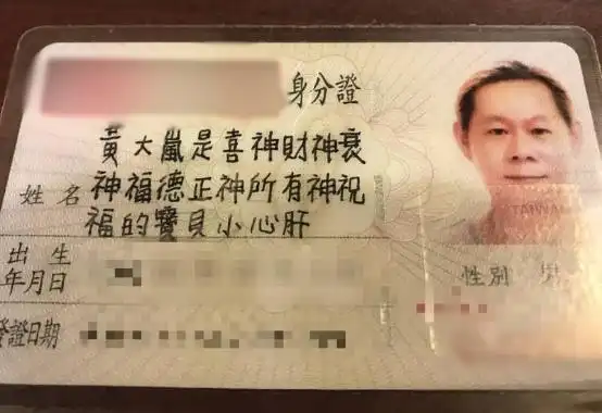 25个字,笔画更是突破200!台湾最长姓名易主,身份曝光……|台湾_新浪财