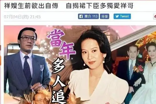 "祥嫂"洪金梅曾在嫁给邓永祥后向媒体自曝,年轻时自己可是大有名气的"