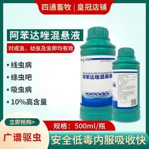 000人付款淘宝驱虫药兽用阿苯达唑混悬液鸡打虫药鸭鹅猪牛羊体内畜禽