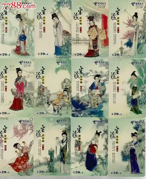 金华古画红楼梦十二金钗12全.好卡-se24919135-ip卡/密码卡-零售-7788