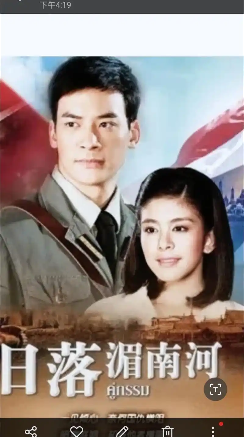 泰剧《日落湄南河》剧照,主演,主唱素格力,威赛哥(bie), - 抖音