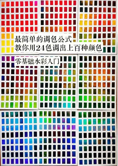 我们需要了解这24色颜料本身最基本的调色可以调出哪些不同色彩,让