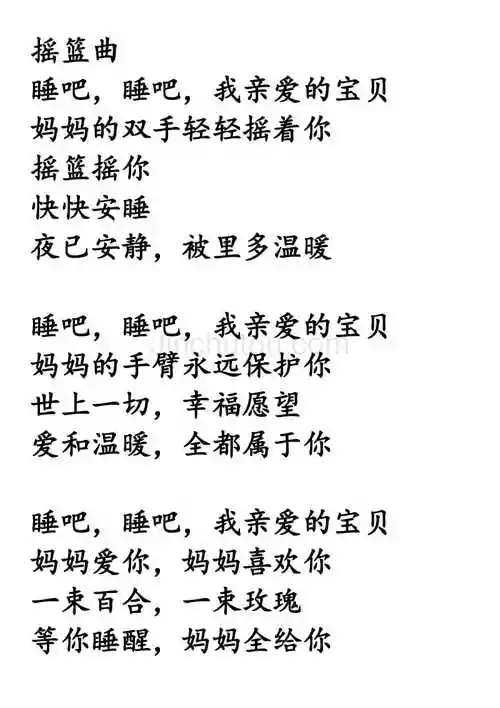 贝瓦儿歌-摇篮曲-歌词_第1页