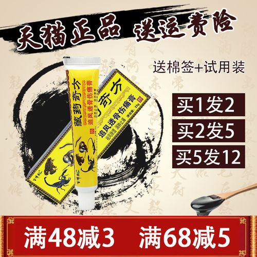 百峰草藏药奇方追风透骨伤痛膏  1送1 百峰草追风透骨伤痛膏 正品