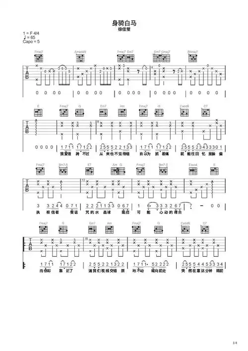 身骑白马吉他谱-弹唱谱-c调-虫虫吉他