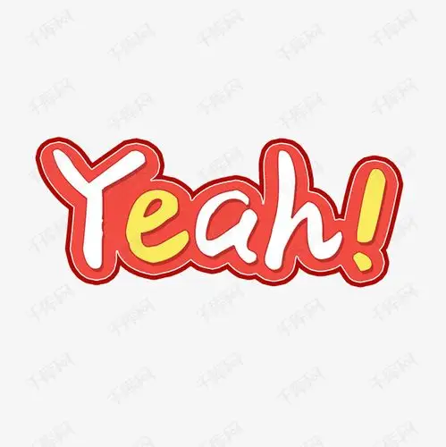 耶黄色英文艺术字