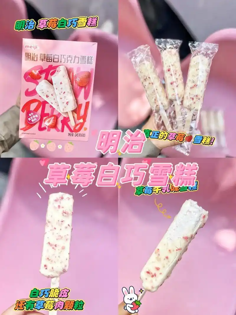 明治草莓白巧克力雪糕!91 95.明治家庭装超适合家庭批发, - 抖音