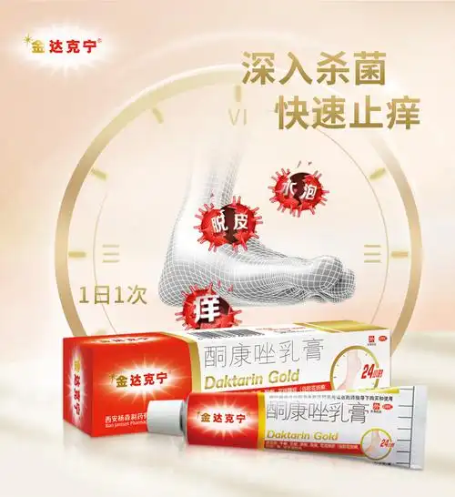 金达克宁酮康唑乳膏15g治手足癣股癣体癣真菌感染脚气药止痒